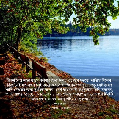 Picture 03 - 1 বংশাৱলি 21:15 BENIRV - যিরূশালেম শহর - Bible Verse Picture