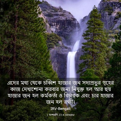 Picture 03 - 1 বংশাৱলি 23:4 BENIRV - এদের মধ্য থেকে - Bible Verse Picture