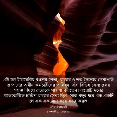 Picture 03 - 1 বংশাৱলি 27:1 BENIRV - এই হল - Bible Verse Picture