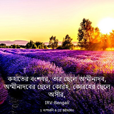 Picture 03 - 1 বংশাৱলি 6:22 BENIRV - কহাতের বংশধর, তার - Bible Verse Picture