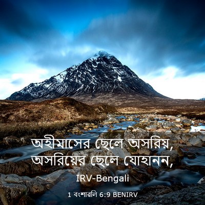 Picture 03 - 1 বংশাৱলি 6:9 BENIRV - অহীমাসের ছেলে - Bible Verse Picture