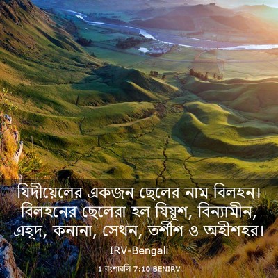 Picture 03 - 1 বংশাৱলি 7:10 BENIRV - যিদীয়েলের একজন - Bible Verse Picture