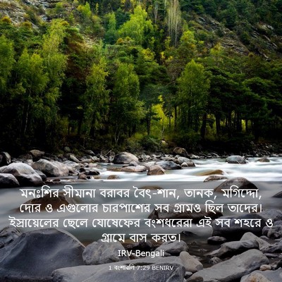 Picture 03 - 1 বংশাৱলি 7:29 BENIRV - মনঃশির সীমানা - Bible Verse Picture