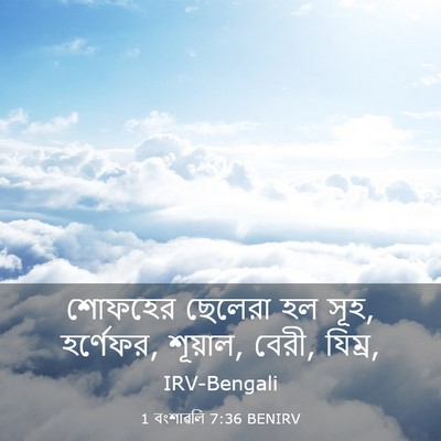Picture 03 - 1 বংশাৱলি 7:36 BENIRV - শোফহের ছেলেরা হল - Bible Verse Picture