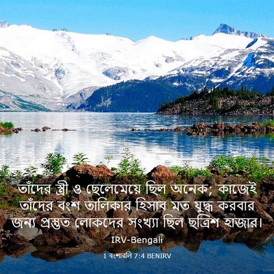 Picture 03 - 1 বংশাৱলি 7:4 BENIRV - তাঁদের স্ত্রী ও - Bible Verse Picture