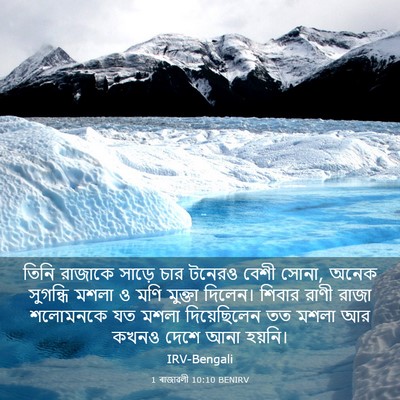 Picture 03 - 1 ৰাজাৱলী 10:10 BENIRV - তিনি রাজাকে সাড়ে - Bible Verse Picture