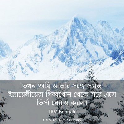 Picture 03 - 1 ৰাজাৱলী 16:17 BENIRV - তখন অম্রি ও তাঁর - Bible Verse Picture