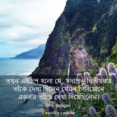 Picture 03 - 1 ৰাজাৱলী 9:2 BENIRV - তখন এইরূপ হলো যে, - Bible Verse Picture