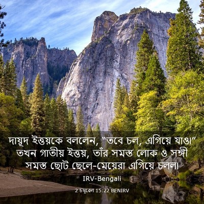 Picture 03 - 2 চমূৱেল 15:22 BENIRV - দায়ূদ ইত্তয়কে - Bible Verse Picture