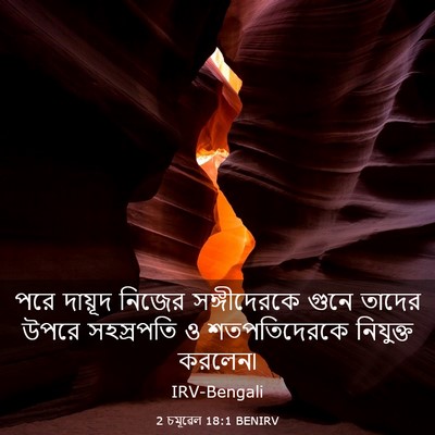 Picture 03 - 2 চমূৱেল 18:1 BENIRV - পরে দায়ূদ নিজের - Bible Verse Picture
