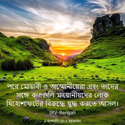 Picture 03 - 2 বংশাৱলি 20:1 BENIRV - পরে মোয়াবী ও - Bible Verse Picture