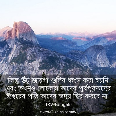 Picture 03 - 2 বংশাৱলি 20:33 BENIRV - কিন্তু উঁচু - Bible Verse Picture