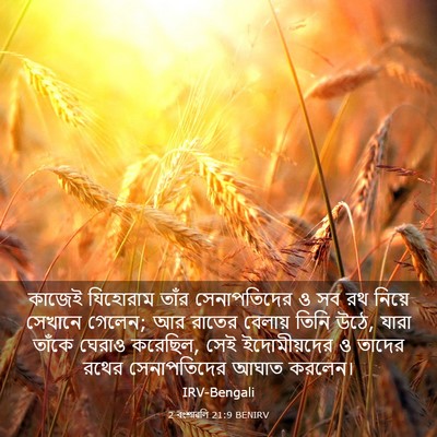 Picture 03 - 2 বংশাৱলি 21:9 BENIRV - কাজেই যিহোরাম - Bible Verse Picture