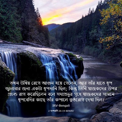 Picture 03 - 2 বংশাৱলি 26:19 BENIRV - তখন উষিয় রেগে - Bible Verse Picture