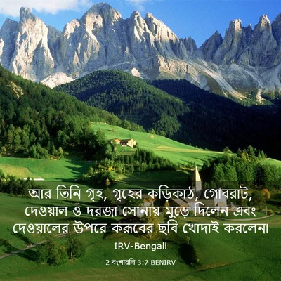 Picture 03 - 2 বংশাৱলি 3:7 BENIRV - আর তিনি গৃহ, গৃহের - Bible Verse Picture