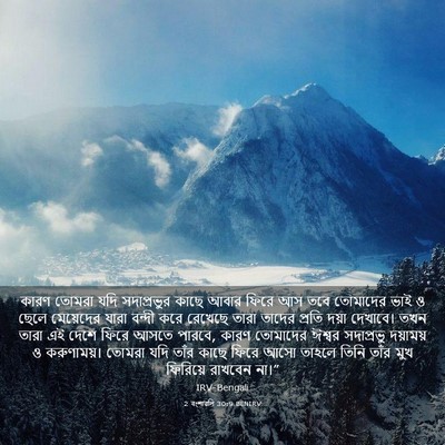 Picture 03 - 2 বংশাৱলি 30:9 BENIRV - কারণ তোমরা যদি - Bible Verse Picture