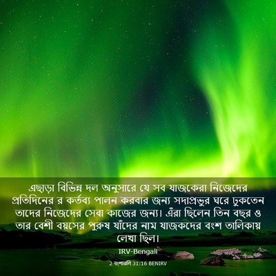 Picture 03 - 2 বংশাৱলি 31:16 BENIRV - এছাড়া বিভিন্ন দল - Bible Verse Picture