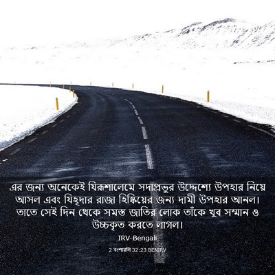 Picture 03 - 2 বংশাৱলি 32:23 BENIRV - এর জন্য অনেকেই - Bible Verse Picture