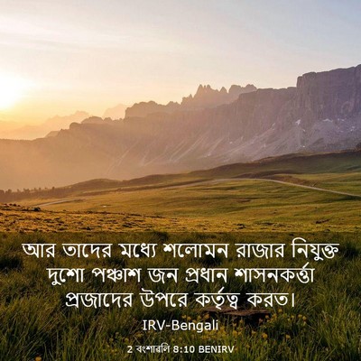 Picture 03 - 2 বংশাৱলি 8:10 BENIRV - আর তাদের মধ্যে - Bible Verse Picture