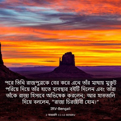 Picture 03 - 2 ৰাজাৱলি 11:12 BENIRV - পরে তিনি - Bible Verse Picture