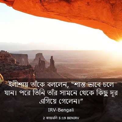 Picture 03 - 2 ৰাজাৱলি 5:19 BENIRV - ইলীশায় তাঁকে - Bible Verse Picture