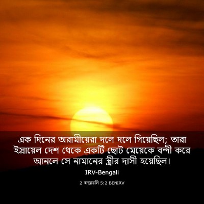 Picture 03 - 2 ৰাজাৱলি 5:2 BENIRV - এক দিনের - Bible Verse Picture