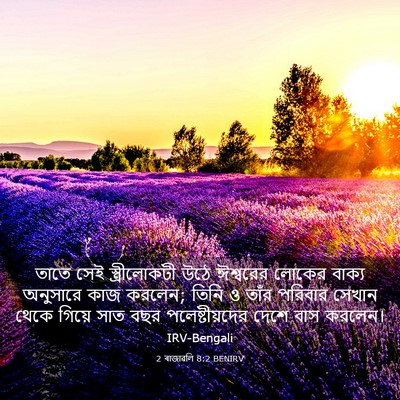 Picture 03 - 2 ৰাজাৱলি 8:2 BENIRV - তাতে সেই - Bible Verse Picture