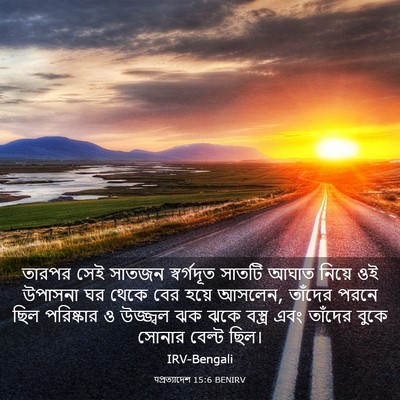 Picture 03 - पপ্রত্যাদেশ 15:6 BENIRV - তারপর সেই সাতজন - Bible Verse Picture