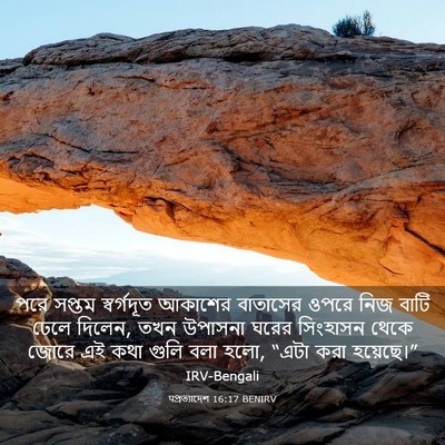 Picture 03 - पপ্রত্যাদেশ 16:17 BENIRV - পরে সপ্তম - Bible Verse Picture