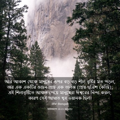 Picture 03 - पপ্রত্যাদেশ 16:21 BENIRV - আর আকাশ থেকে - Bible Verse Picture