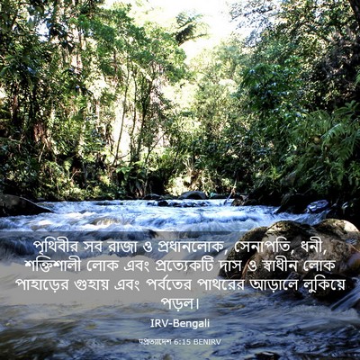 Picture 03 - पপ্রত্যাদেশ 6:15 BENIRV - পৃথিবীর সব রাজা ও - Bible Verse Picture