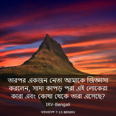 Picture 03 - पপ্রত্যাদেশ 7:13 BENIRV - তারপর একজন নেতা - Bible Verse Picture