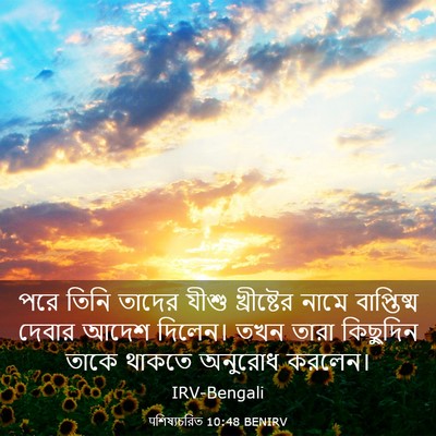 Picture 03 - पশিষ্যচরিত 10:48 BENIRV - পরে তিনি তাদের - Bible Verse Picture