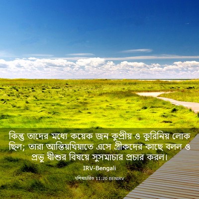 Picture 03 - पশিষ্যচরিত 11:20 BENIRV - কিন্তু তাদের - Bible Verse Picture