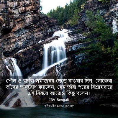 Picture 03 - पশিষ্যচরিত 13:42 BENIRV - পৌল ও বার্ণবা - Bible Verse Picture