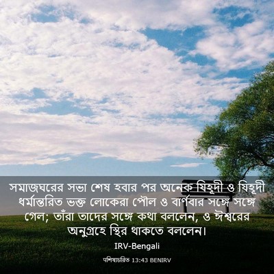 Picture 03 - पশিষ্যচরিত 13:43 BENIRV - সমাজঘরের সভা শেষ - Bible Verse Picture