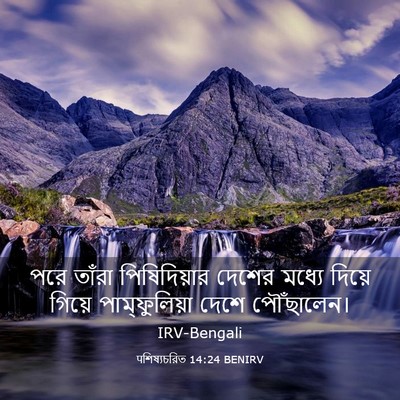 Picture 03 - पশিষ্যচরিত 14:24 BENIRV - পরে তাঁরা - Bible Verse Picture
