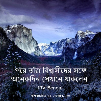Picture 03 - पশিষ্যচরিত 14:28 BENIRV - পরে তাঁরা - Bible Verse Picture