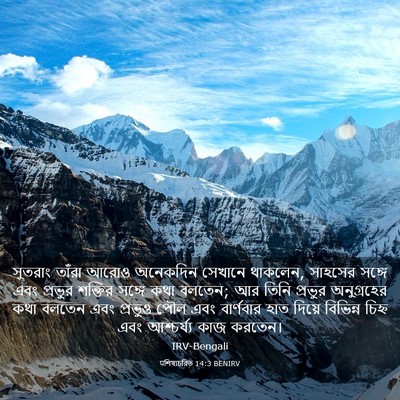 Picture 03 - पশিষ্যচরিত 14:3 BENIRV - সুতরাং তাঁরা আরোও - Bible Verse Picture