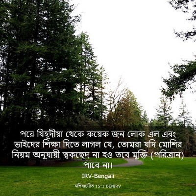 Picture 03 - पশিষ্যচরিত 15:1 BENIRV - পরে যিহূদীয়া - Bible Verse Picture
