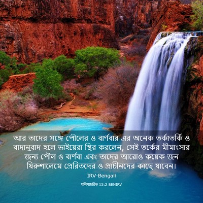 Picture 03 - पশিষ্যচরিত 15:2 BENIRV - আর তাদের সঙ্গে - Bible Verse Picture