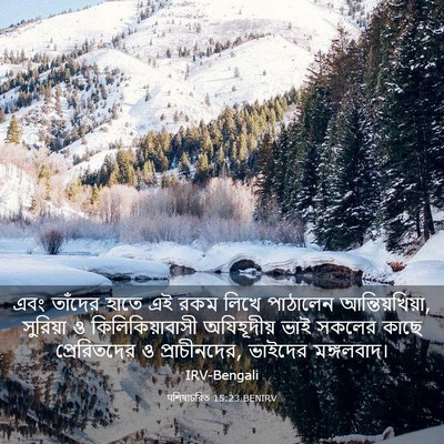 Picture 03 - पশিষ্যচরিত 15:23 BENIRV - এবং তাঁদের হাতে এই - Bible Verse Picture