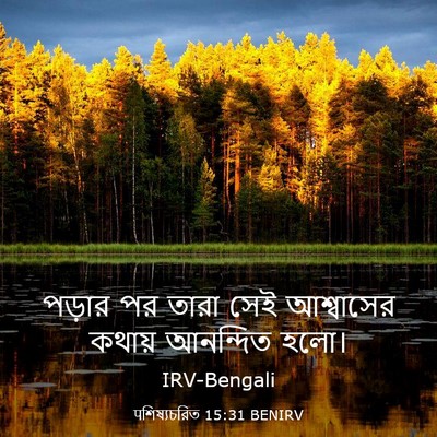 Picture 03 - पশিষ্যচরিত 15:31 BENIRV - পড়ার পর তারা সেই - Bible Verse Picture