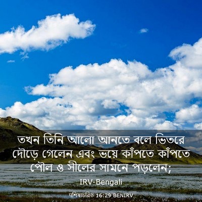 Picture 03 - पশিষ্যচরিত 16:29 BENIRV - তখন তিনি আলো আনতে - Bible Verse Picture