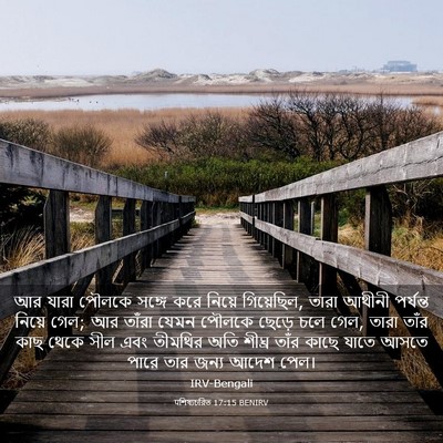 Picture 03 - पশিষ্যচরিত 17:15 BENIRV - আর যারা পৌলকে - Bible Verse Picture
