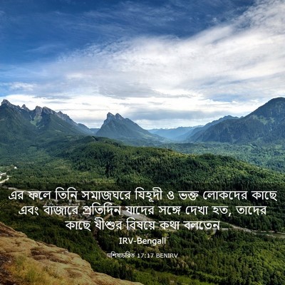 Picture 03 - पশিষ্যচরিত 17:17 BENIRV - এর ফলে তিনি - Bible Verse Picture