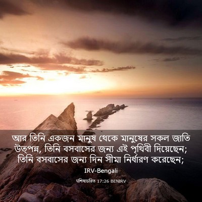 Picture 03 - पশিষ্যচরিত 17:26 BENIRV - আর তিনি একজন মানুষ - Bible Verse Picture