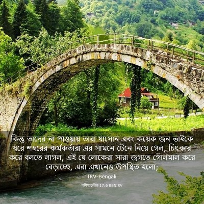 Picture 03 - पশিষ্যচরিত 17:6 BENIRV - কিন্তু তাদের না - Bible Verse Picture