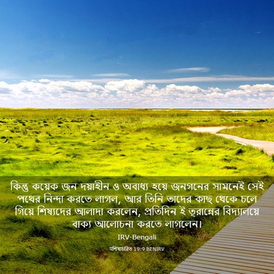 Picture 03 - पশিষ্যচরিত 19:9 BENIRV - কিন্তু কয়েক জন - Bible Verse Picture