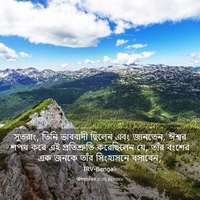 Picture 03 - पশিষ্যচরিত 2:30 BENIRV - সুতরাং, তিনি - Bible Verse Picture